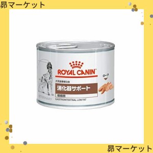 ロイヤルカナン 療法食 消化器サポート 低脂肪 ウェット缶 犬用 200g×12個