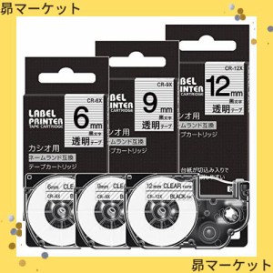 互換 透明 カシオ ネームランド テープ XR-6X XR-9X XR-12X 3個セット casio テプラテープ nameland テープカートリッジ 6mm 9mm 12mm 黒