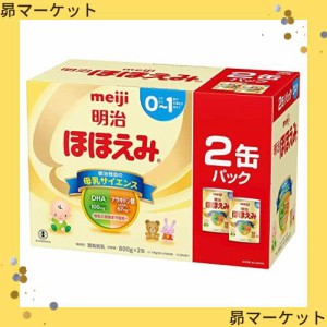 明治 ほほえみ 2缶パック 800g×2缶×2セット 粉末