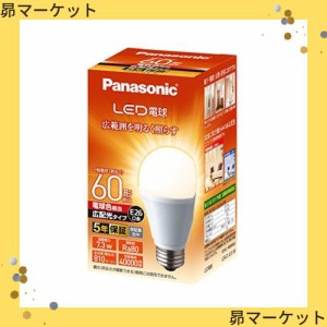 パナソニック LED電球 口金直径26mm 電球60W形相当 電球色相当(7.3W) 一般電球・広配光タイプ 1個入り 密閉形器具対応 LDA7LGEW