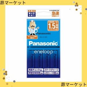 パナソニック エネループ 急速充電器セット 単4形充電池 4本付き スタンダードモデル K-KJ85MCC04