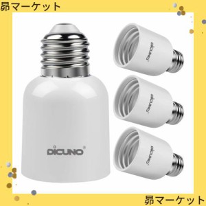 DiCUNO E26→E39 口金変換アダプター 電球ソケット 最大仕事率300w 165度耐熱 4個セット