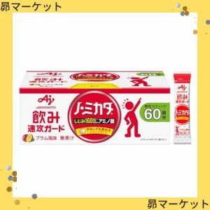 味の素 ノ・ミカタ プラム風味 60本入箱 アミノ酸 アラニン 水なし おいしい しじみ160粒相当のアミノ酸