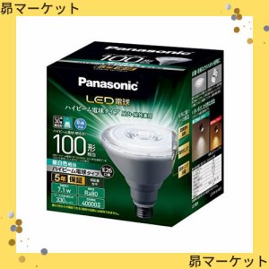 パナソニック LED電球 口金直径26mm 電球100W形相当 昼白色相当(7.1W) ハイビーム電球タイプ 密閉器具対応 LDR7NWHB10