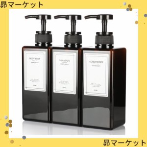 IRETION シャンプーボトル ディスペンサー 詰め替えボトル ロート 漏斗付き 600ml 3本セット (ブラウン)