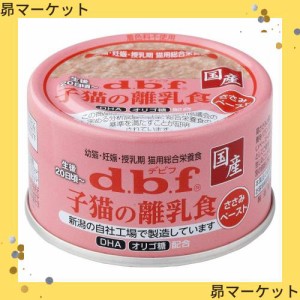 （まとめ買い）デビフペット 子猫の離乳食 ささみペースト 85g 猫用缶詰 【×12】