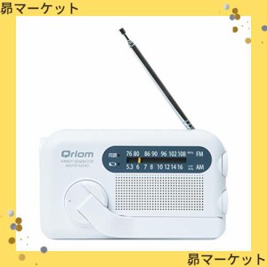 山善 キュリオム 手回しラジオ 防水 防塵 携帯充電 AM FM ワイドFM ホワイト YTM-R100