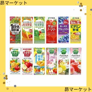 カゴメ・伊藤園 野菜生活・野菜ジュース 紙パック200ｍｌ 12種類 各1本 12本 （野菜生活6種類・野菜ジュース6種類）