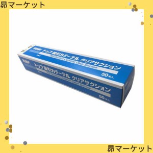 トップ吸引カテーテル クリアサクション 8Fr 50本入 14441