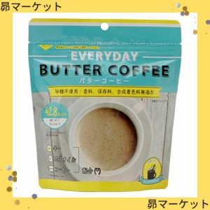 バターコーヒー（粉末）150g/ フラット・クラフト/MCTコーヒークリーマー/エブリディ・バターコーヒー/ギー＆MCT配合/インスタント/粉末