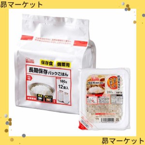 アイリスオーヤマ(IRIS OHYAMA) パックご飯 白飯 うるち米 長期保存 (製造から) 5年 180g ×12個 非常食 防災