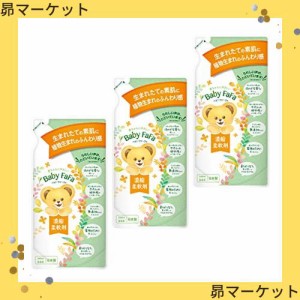 ベビー ファーファ 濃縮 柔軟剤 詰替(540ml) 3個セット