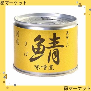 伊藤食品 美味しい鯖味噌煮 190g ×24個