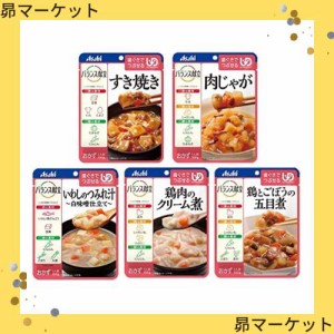 介護食品 和光堂 バランス献立 おかずシリーズ5種類15食セット(区分2　歯ぐきでつぶせる) (レトルト食品　ユニバーサルデザインフード）