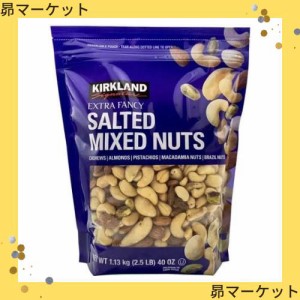 KIRKLAND(カークランド) シグネチャー ミックス・ナッツ 1.13kg