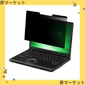 LOE(ロエ) 12.1インチ 16:10 パナソニック レッツノート (マグネット式) 覗き見防止 プライバシー フィルター/CF-SV2、CF-SV1、CF-SV9、C