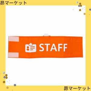 【Amazon限定】STAFF 腕章 オレンジ 腕章専門.com ビックシルエット 冠婚葬祭 イベント等で役立つ スタッフ・係員・案内係