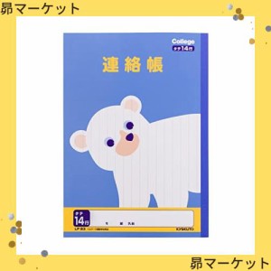 キョクトウ 学習帳 カレッジアニマル 連絡ノート 14行 B5 10冊 LP83