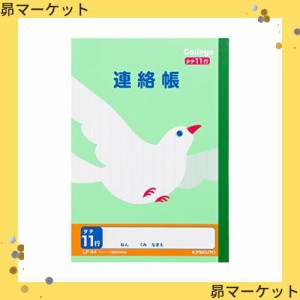 キョクトウ・アソシエイツ キョクトウ 学習帳 カレッジアニマル 連絡ノート 11行 A5 10冊 LP84