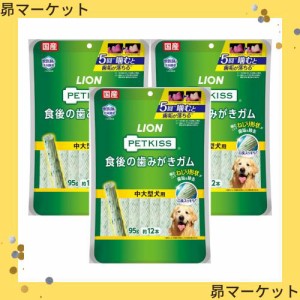 ライオン (LION) ペットキッス (PETKISS) 犬用おやつ PETKISS 食後の歯みがきガム 中大型犬用 3個パック (まとめ買い)