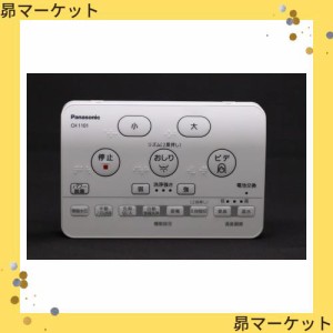 パナソニック Panasonic 【CH1101150LK1】 アラウーノS CH1101用リモコン本体 アラウーノ