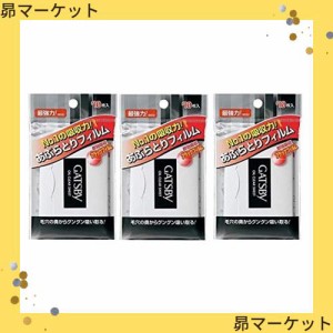 ギャツビーあぶらとり紙フィルムタイプ７０枚入 3個セット ボックス