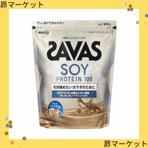 ザバス(SAVAS) ソイプロテイン100 ミルクティー風味 900g 明治 国内製造