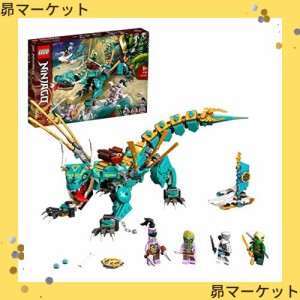 レゴ(LEGO) ニンジャゴー ジャングル・ドラゴン 71746 おもちゃ ブロック プレゼント 忍者 にんじゃ ドラゴン 男の子 8歳以上