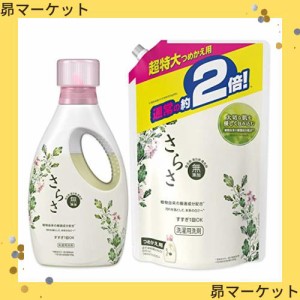 【まとめ買い】 さらさ 無添加 植物由来の成分入り 洗濯洗剤 液体 本体 850g + 詰め替え 超特大 1640g (約2倍)