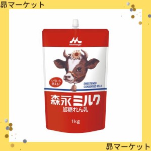 森永 加糖れん乳 森永ミルク スパウトパウチ 1kg [業務用 大容量 コンデンスミルク 練乳]