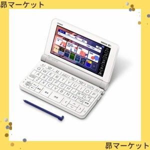 カシオ 電子辞書 大学生(英語コンテンツ充実) エクスワード XD-SX9800WE 200コンテンツ ホワイト XD-SXN98WE 特別セット