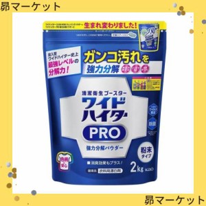 ワイドハイター 花王 クリアヒーロー 2kg クレンジングパウダー 酵素系衣料用漂白剤 ワイドハイターEXパワー