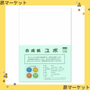 ペーパーエントランス ユポ 合成紙 A4 厚手 約0.25mm 耐水 アルコールインクアート 50枚 55036