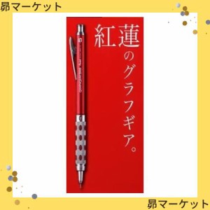 ぺんてる シャープペンシル GRAPHGEAR＜グラフギア＞1000 0.5mm 西日本限定色 紅蓮（レッド/シルバー）入学祝　プレゼント