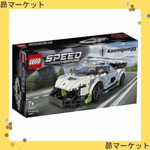 レゴ(LEGO) スピードチャンピオン ケーニグセグ ジェスコ 76900 おもちゃ ブロック プレゼント 車 くるま 男の子 7歳以上