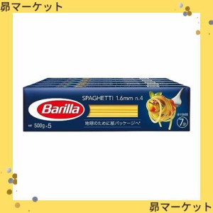 BARILLAバリラ パスタ スパゲッティ No.4 (1.6mm) 500g×5個 [正規輸入品] イタリア産 500グラム (x 5)