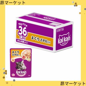 【Amazon.co.jp限定】カルカン パウチ 1歳以上 まぐろ 舌平目入り 70g×36袋 キャットフード【大容量】【総合栄養食】