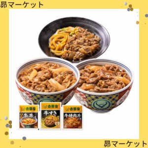 吉野家 牛肉バラエティセット 計20袋 (牛丼の具 120g × 8袋 / 牛焼肉丼 120ｇ×6袋 / 牛すき 165g × 6袋) レンジ・湯せん調理OK 冷凍 (