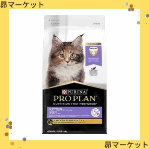 プロプラン 子猫用 1歳まで チキン 1.5kg