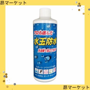 AMG 【撥水剤】プロも選んだ水玉防水 AMGガードPro 300ml