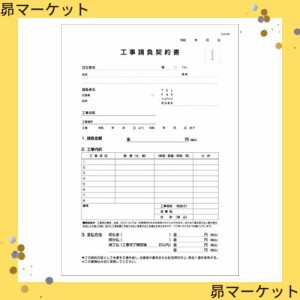 住宅リフォーム工事請負契約書50組1冊 2枚複写 A4サイズ