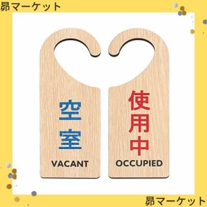 Aoouik ドアプレート ドアサイン 吊り下げ 木製 ドアサイン 案内 ドアノブプレート 空室 使用中 両面 表示