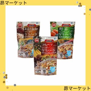 charm(チャーム) マルカン フルーツいっぱいグラノーラ＋野菜いっぱいグラノーラ＋お豆と穀物いっぱいグラノーラ