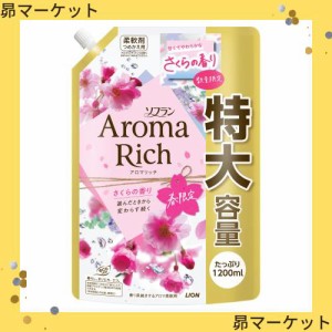 【大容量】ソフラン アロマリッチ さくらの香り 柔軟剤 詰め替え 特大1200ml