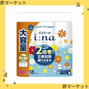 エリエール トイレットペーパー i:na(イーナ) 2倍巻き 100m×18ロール シングル パルプ100% 華やぐフローラルの香り