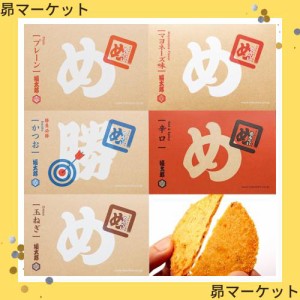 めんべい 5種のアソートセット (6箱セット)(8袋×6箱) 土産 九州 福岡 博多 定番 せんべい 煎餅