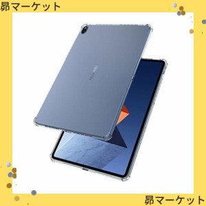 For HUAWEI MateBook E 12.6インチ タブレット ケース 【HVUYAL】 カバー TPU 耐衝撃 クリア 全面保護 スリムフィット MateBook E (2022)