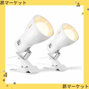 クリップライトE26スポットライト おしゃれ クリップ led電球付き 60w 中間スイッチ付き 350°回転仕事 屋内照明用（2個）