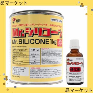 GSIクレオス VANCE PROJECT Mr.シリコーン 1kg 硬化剤付き (ELASTOSIL M 8012・WACKER CATALYST T 40) 模型用素材 VM001 ホワイト