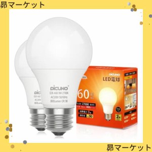 DiCUNO LED電球 E26口金 電球色 60W形相当 9W 800lm 2700K 高演色性 Ra90 広配光 A60 高輝度 調光器非対応 省エネ PSE認証済み 2個入